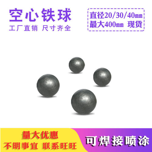 20-400空心铁圆球铁艺装饰球配件
