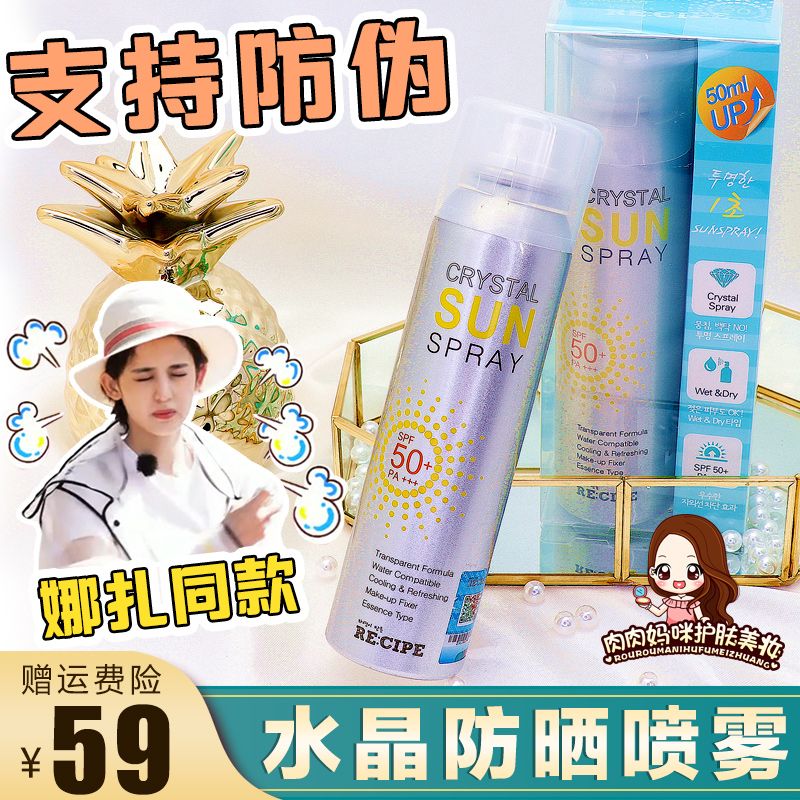 ¹ÅÁ¦ÄÈÔúͬ¿îº«¹úrecipeË®¾§·Àɹ˪ÅçÎíŮѧÉú²¹Ë®±£Êª·ÀË®spf50