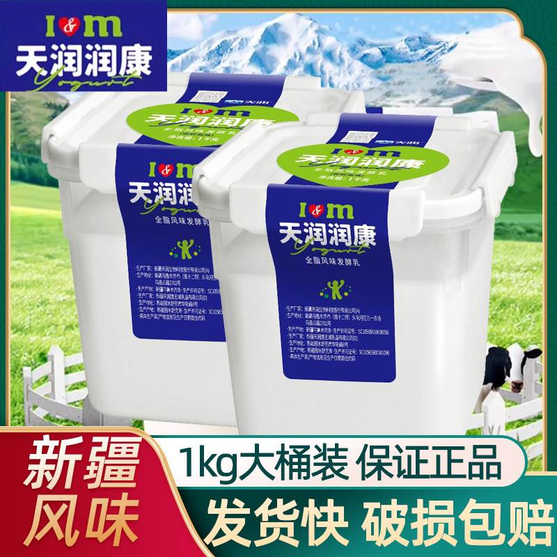 新疆天润酸奶夏季冰淇淋原味1000g桶装全脂风味发酵乳泡水果捞用,咖啡/麦片/冲饮,低温酸奶,淘宝优惠券,粉丝福利购,淘宝优惠卷