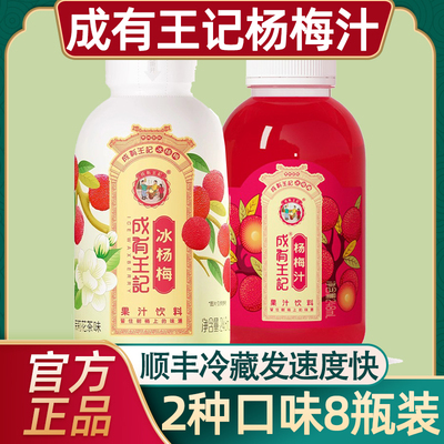 贵州成有王记杨梅汁茉莉花茶味冰镇适合夏天喝的饮料解渴解暑好喝
