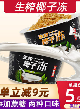 果不离椰子冻布丁甜品