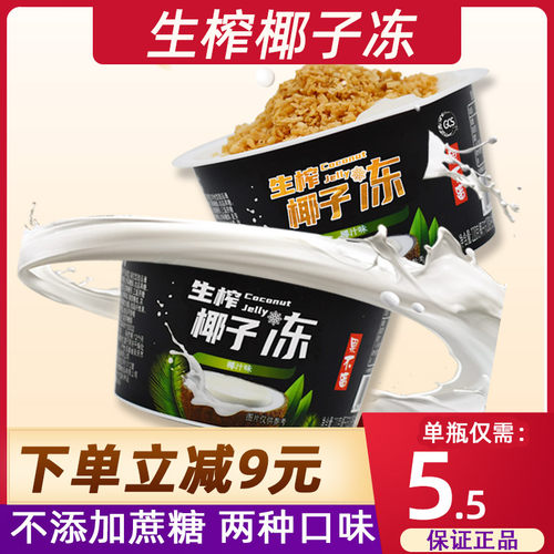 果不离椰子冻布丁甜品