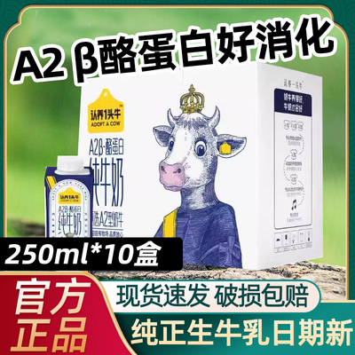 认养一头牛a2b酪蛋白纯牛奶官方旗舰店适合儿童喝的牛奶好喝营养