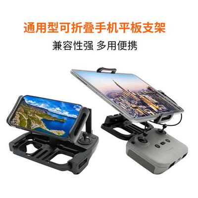 Mini34PRO御Air2S/Mini SE/御Pro/御2 ZINO X8SE折叠手机平板支架