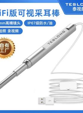 可视耳勺4.3mmUSB耳道高清内窥镜发光可视防水家用采耳棒