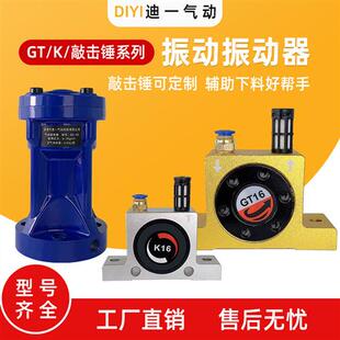 厂家直发气动震动滚珠型K08/GT10/16涡轮振动器AH/SK60空气敲击锤