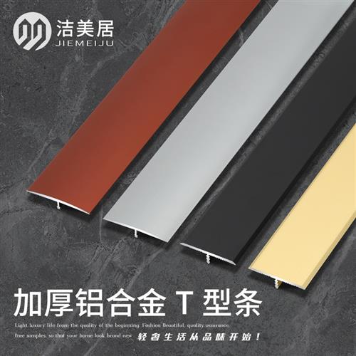 Z655铝合金t型木地板压条收边条金属不锈钢钛金门槛装饰条收口压
