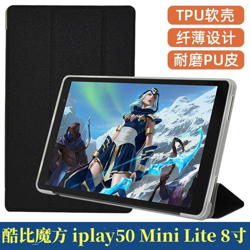 适用酷比魔方iplay50mini Lite保护套8寸平板小酷SE壳