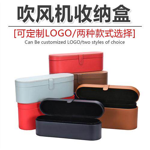 PU皮质吹风机盒保护礼盒卷发棒盒包装盒可定logo圆角风筒收纳盒