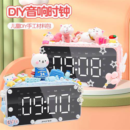 蓝牙音响时钟 多功能闹钟收音机手机支架 儿童手工材diy制作料包