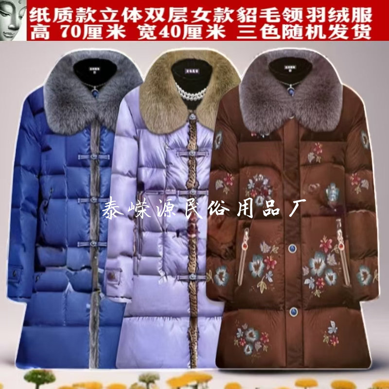 立体纸扎女士仿真羽绒服中老年