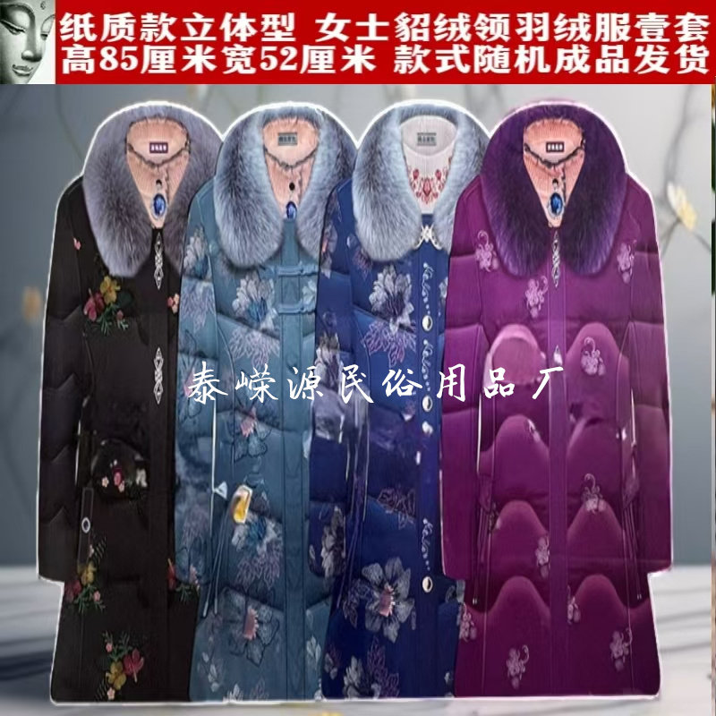 纸扎冥衣女士羽绒服烧纸寒衣纸衣