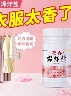 2瓶×110g花香爆炸盐洗衣去污渍强婴幼儿去黄增白全能洗衣粉【天