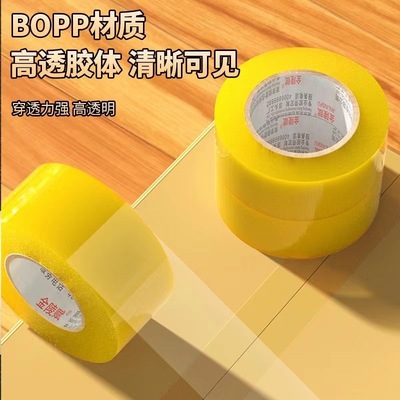 透明胶带米黄色大卷强效粘性透明胶带打包快递封箱皆可使用式胶带