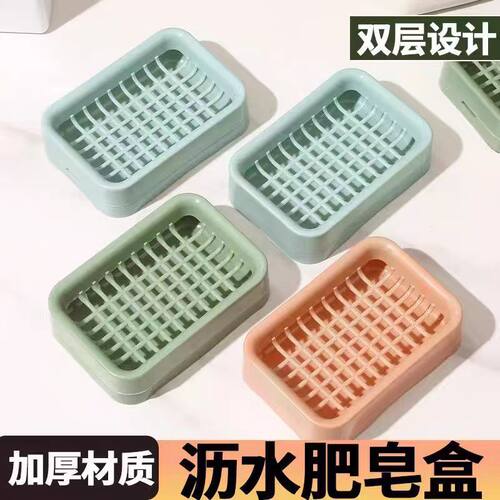 网格肥皂盒双层沥水卫生间香皂盒浴室置物架肥皂架