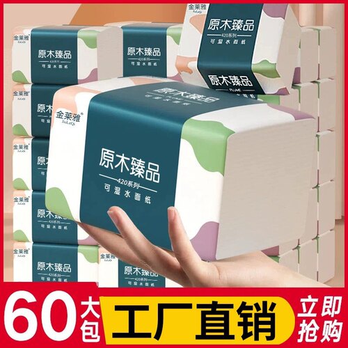 抽纸【10大包9.9元】整箱发餐巾纸家用卫生面巾纸婴儿可用金莱雅