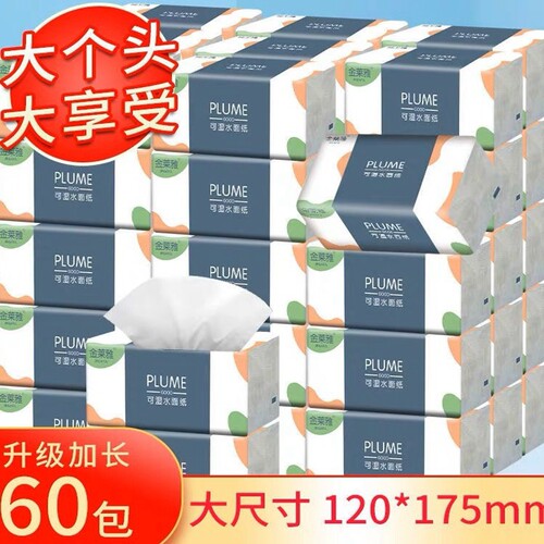 【金莱雅】420系列抽纸巾4层加厚大包家庭装纸巾餐巾纸卫生纸面巾