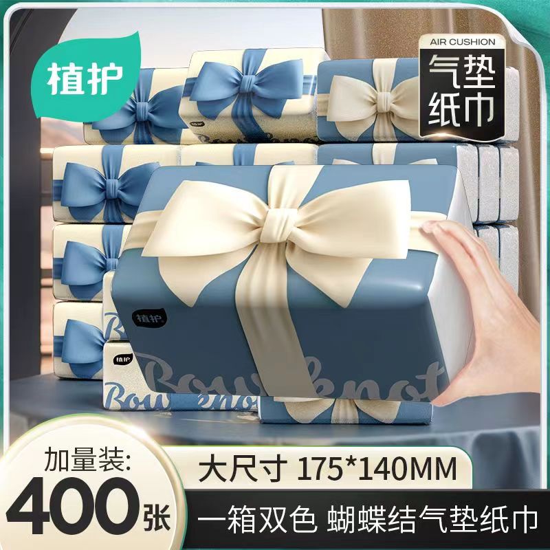 植护抽纸云柔蝴蝶装家用纸巾擦拭纸婴儿大包餐巾纸厕纸擦手卫生纸