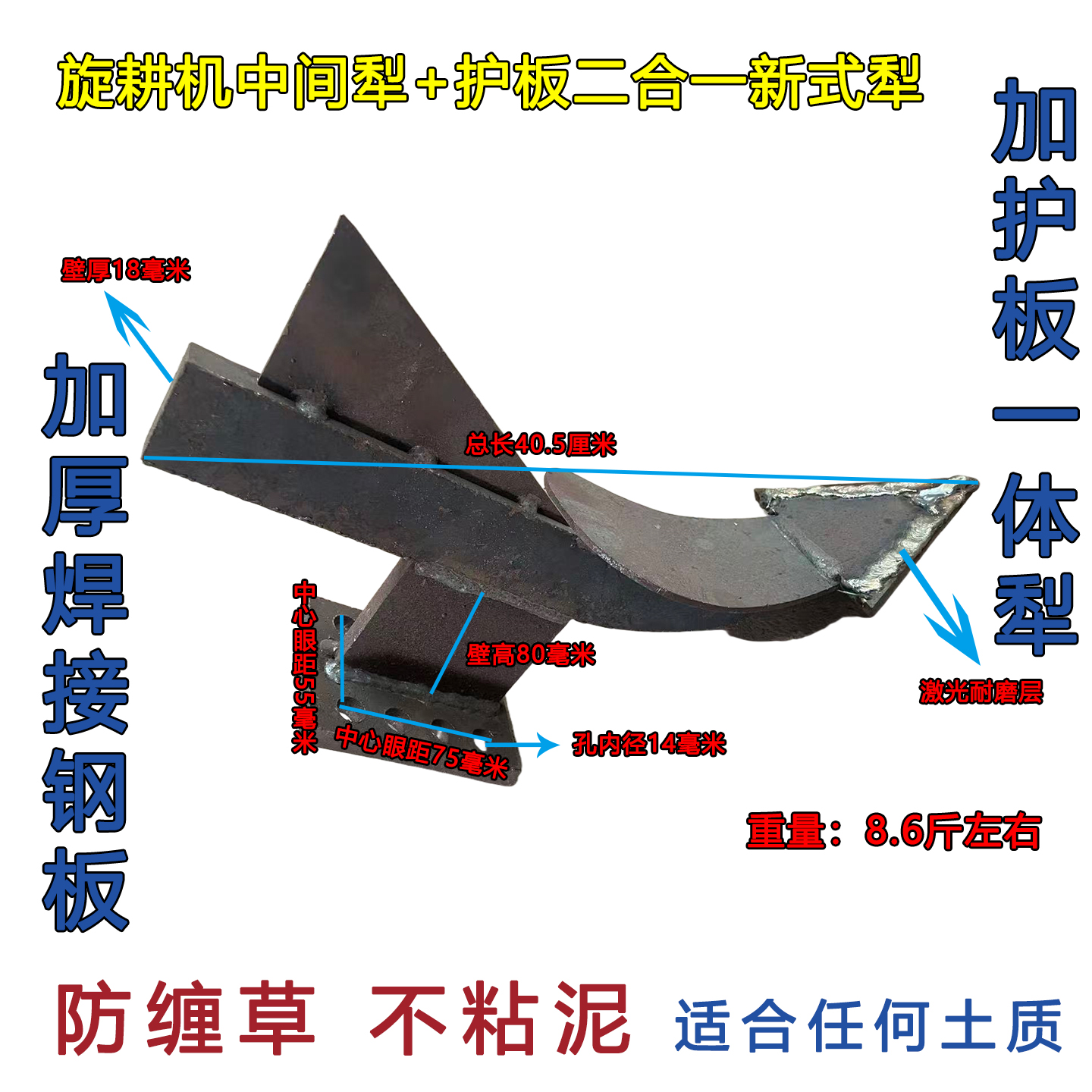 旋耕机中间小犁体加厚焊接犁体