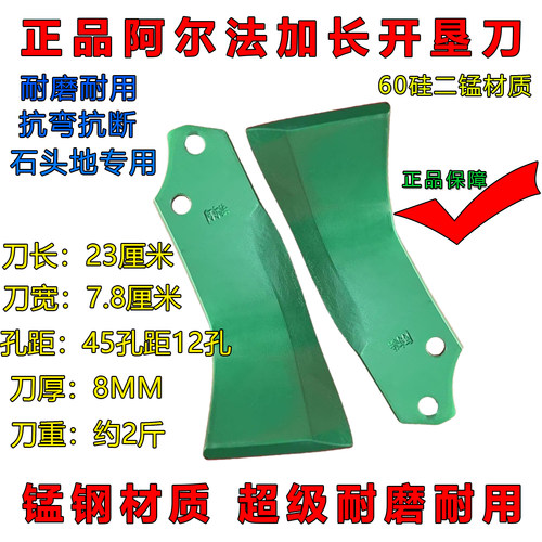 阿尔法开垦刀4.5加长抗断霸刀旋耕圆盘耙刀双孔旋耕机刀片真霸道