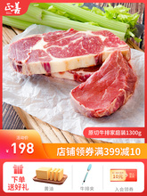 原切牛排家庭装 小关推荐 正善 菲力眼肉西冷1300g