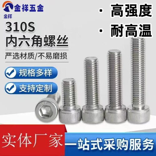 东莞310S内六角螺丝耐高温2520