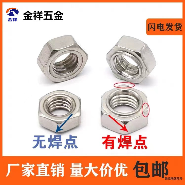 不锈钢六角焊接螺母点焊