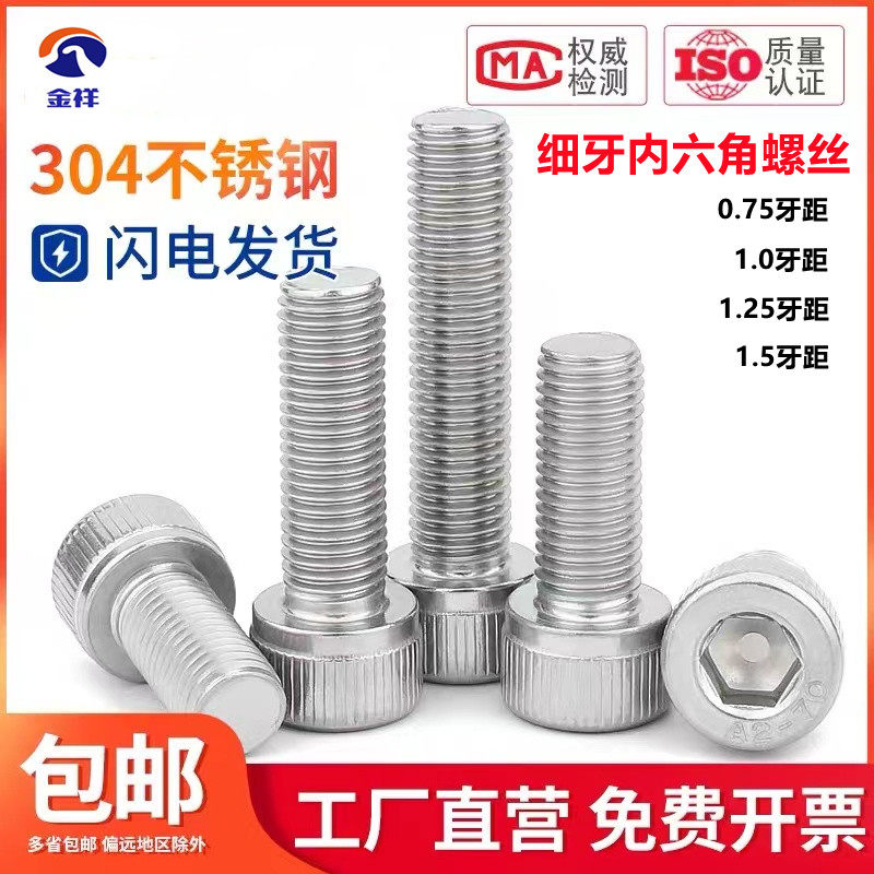东莞304不锈钢机螺钉内六角细牙