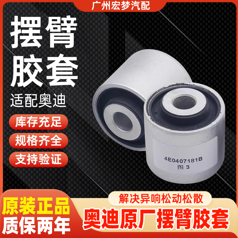 适配奥迪A4LA6LC7Q5A5A7A8L摆臂胶套上悬挂胶套下支臂衬套下弯臂