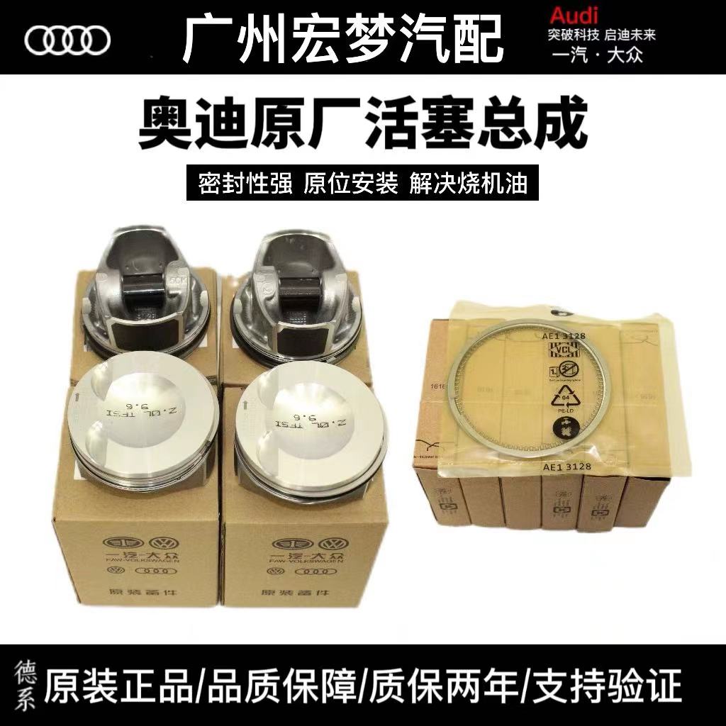 适配奥迪A4LQ5A6L大众迈腾途观帕萨特吴锐原厂活塞总成活塞环改进