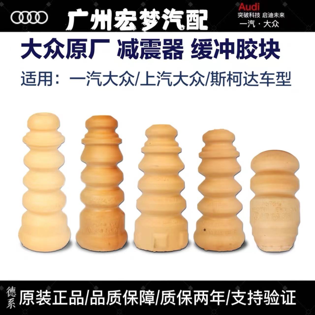 适用大众polo减震器防尘套朗逸朗境速腾宝来缓冲块避震胶套修理包