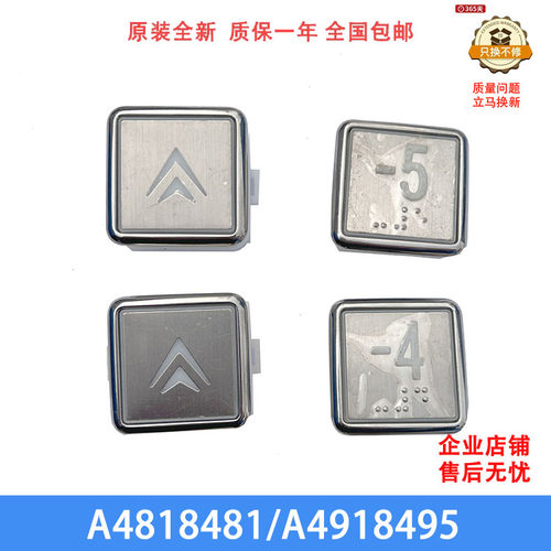 电梯按钮A4J18481帝奥江南嘉捷