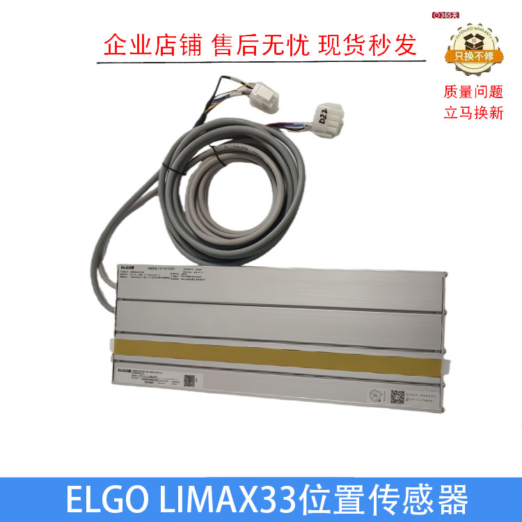 ELGOLIMAX33电梯位置传感器
