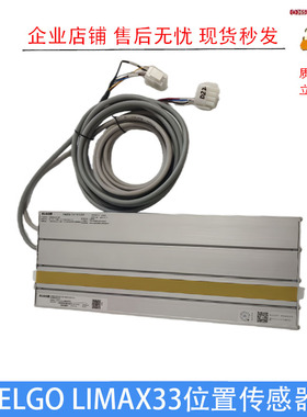 ELGO LIMAX33位置传感器电梯配件现货原装全新