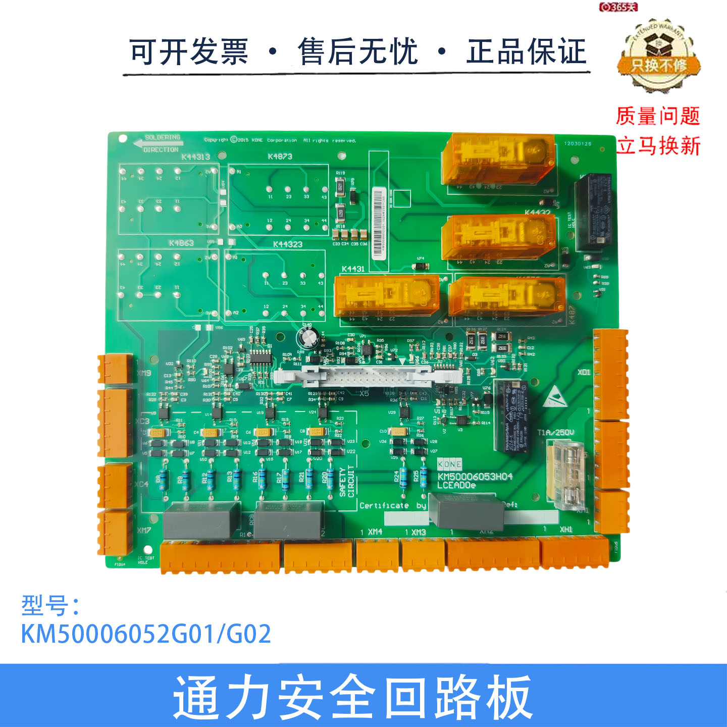 通力电梯安全回路板KM713160G01