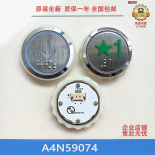 全新A4N59074/A4J59073/MA2J00按钮江南快速 奥的斯电梯按键现货