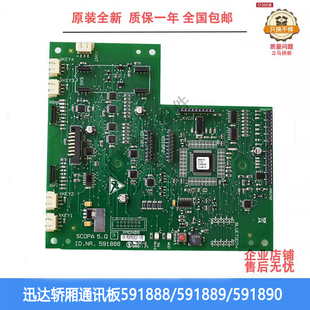 迅达3300/3600电梯轿厢显示板指令板通讯板591888 591889原装正