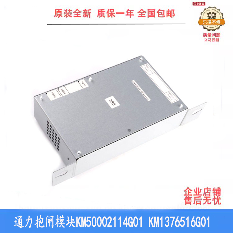 通力电梯抱闸模块388盒电梯配件