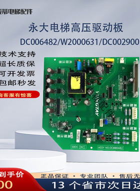 永大电梯变频器现货DC002900高压驱动板SBDC[B2]ASSY NO:DC006482