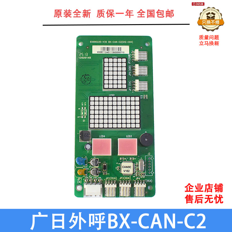 广日显示板BX-CAN-C2(全新