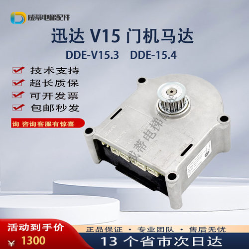 迅达电梯V15门机马达59353550DDE-V15.3/DDE-V15.4 /15.5 现货