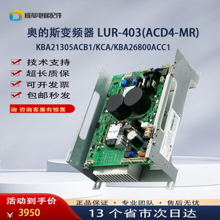 变频器LRU-403(ACD4-MR)KBA21305ACB1/KCA/26800ACC1适用奥的斯