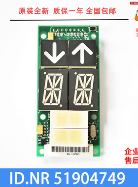 电梯配件SYKC外呼显示板SP-MY/ID NR:51904749外呼显示板原装现货