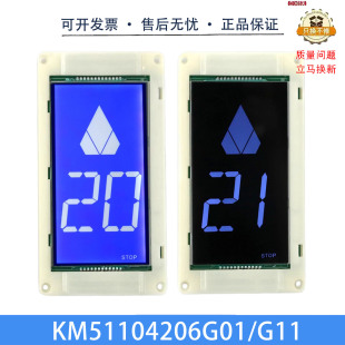 通力电梯液晶显示KM51104206G01/G11正品配件