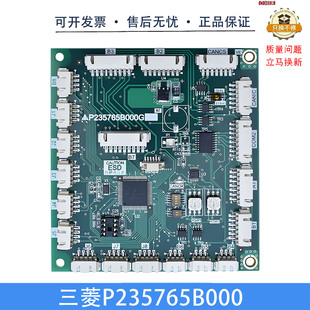 三菱电梯轿厢通讯板P235765 P235752B000G01/G02/G03/G04/G05菱云