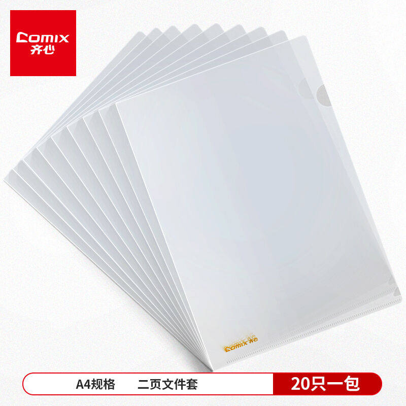 2023齐心(Comix)20个装加厚A4透明二页文件套L型文件夹单片夹EA31怎么样,好用不?