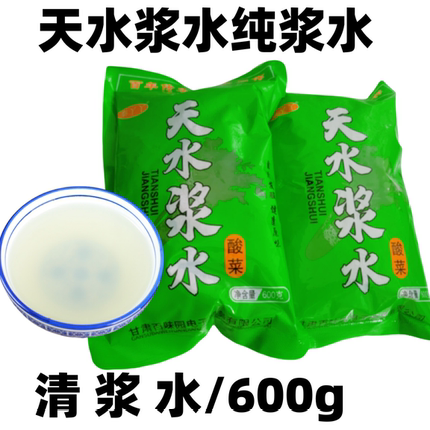 甘肃天水浆水纯浆水清浆水自制秦安特产包邮浆水引子厂家直销