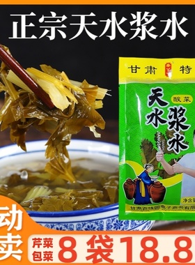天水浆水苦苣浆水蒲公英浆水包邮甘肃自制秦安特产芹菜引子厂家直