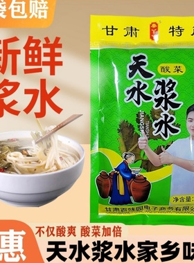 甘肃天水浆水芹菜苦苣甘肃自制秦安特产酸菜包邮浆水引子厂家直销