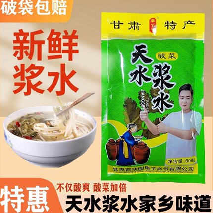 甘肃天水浆水芹菜苦苣甘肃自制秦安特产酸菜包邮浆水引子厂家直销